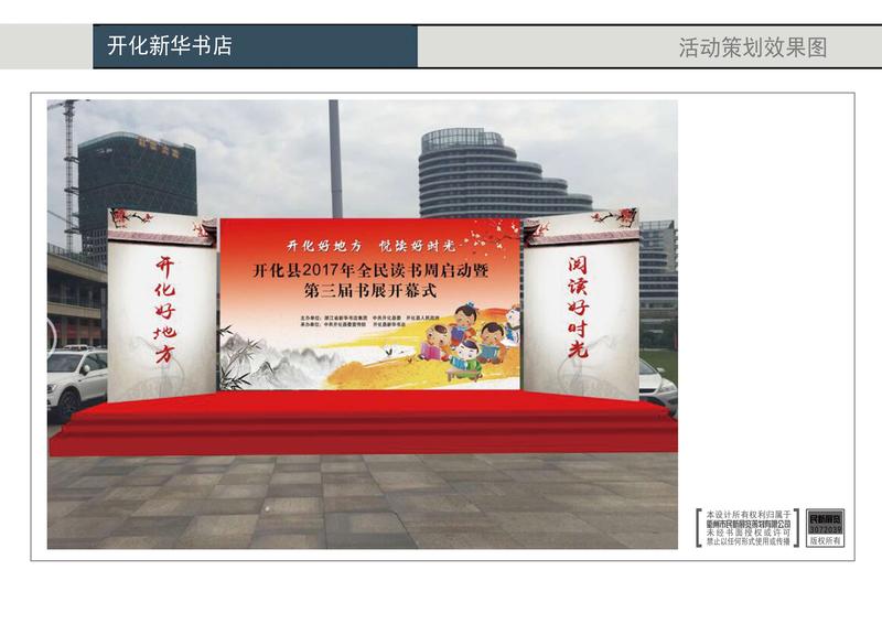 开化新华书店活动策划