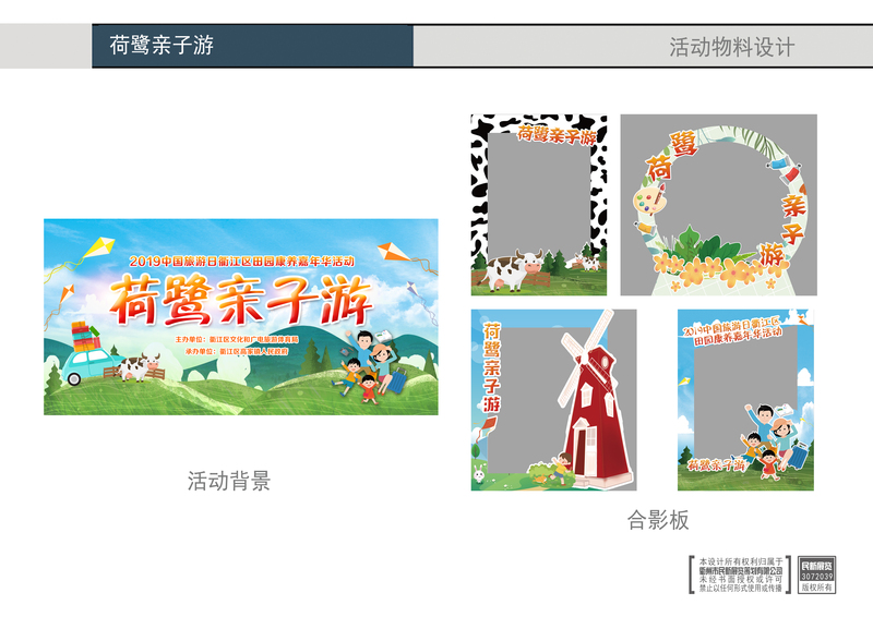 荷鹭亲子游 活动物料