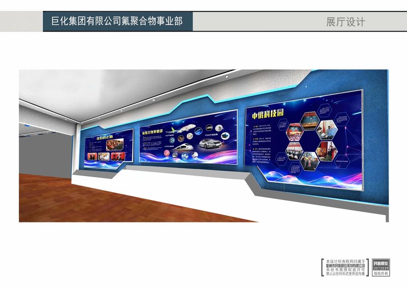 巨化集团有限公司氟聚合物事业部 展厅设计