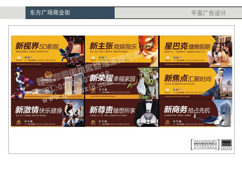 东方广场商业街平面广告设计