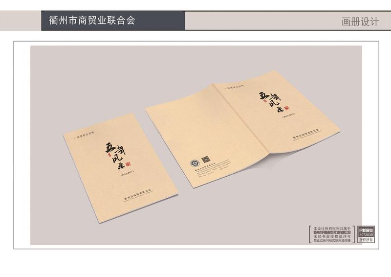 商贸业联合会画册