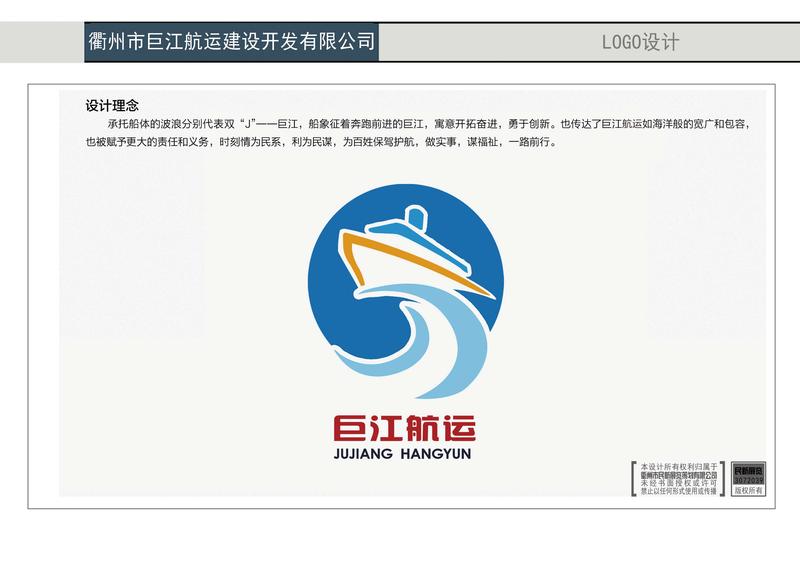 衢州市巨江航运建设开发有限公司