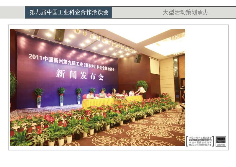 第九届中国工业科企合作洽谈会大型活动策划承办
