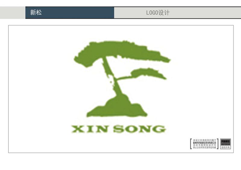 新松LOGO设计