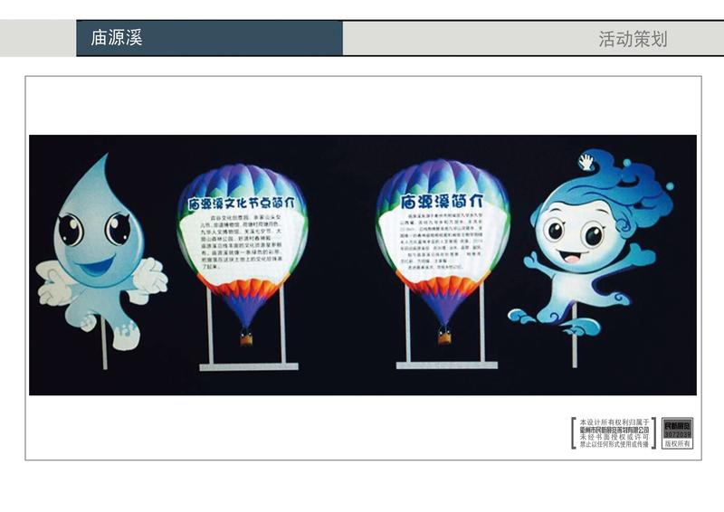 庙源溪活动策划