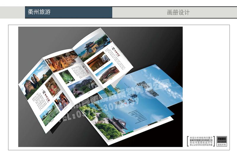 衢州旅游画册设计