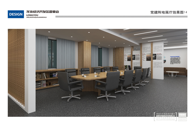 龙游经济开发管委会会议室效果