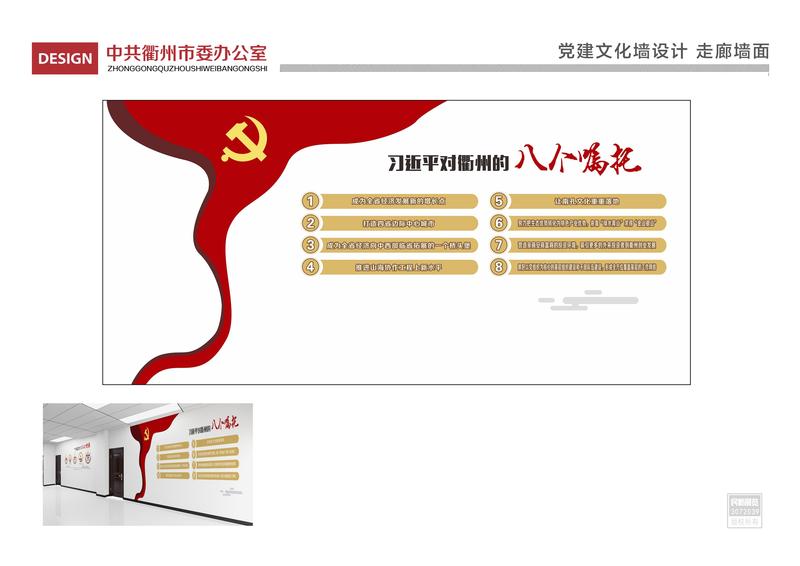 中共衢州市委办公室