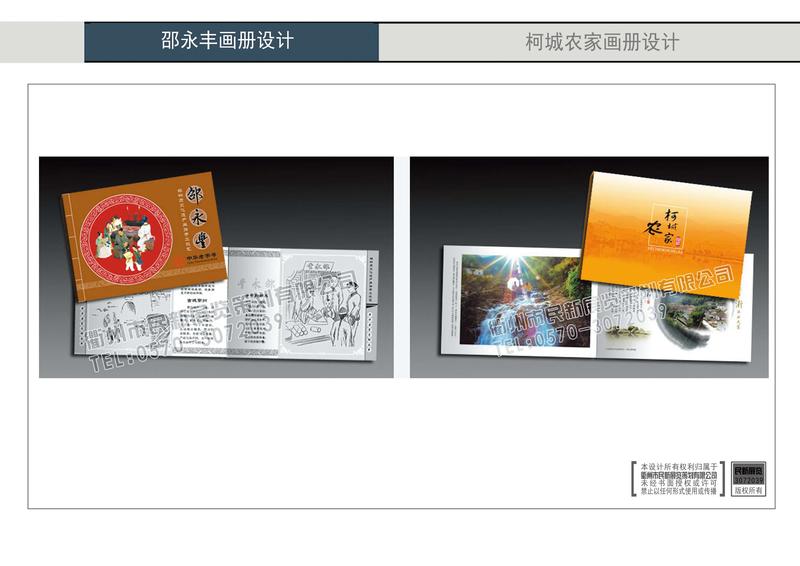 邵永丰 柯城农家画册设计