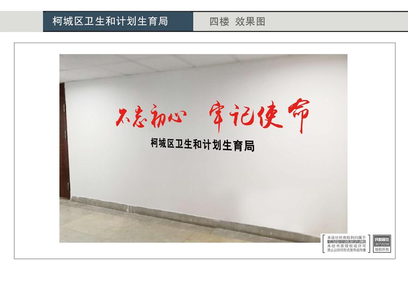 柯城区卫生和计划生育局
