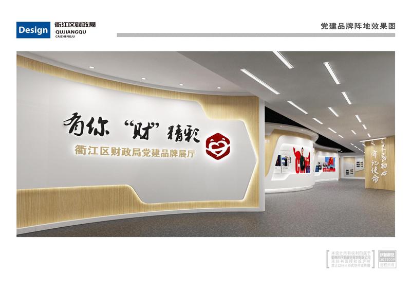 衢江区财政局党建文化墙设计