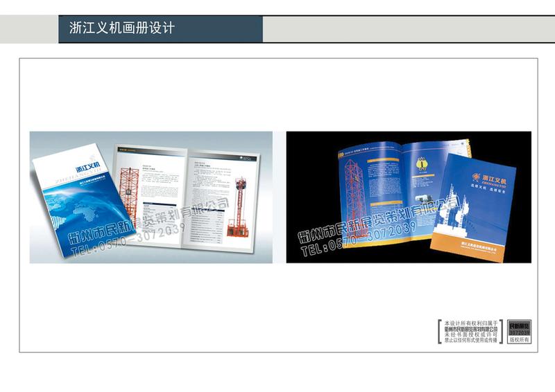 浙江义机画册设计