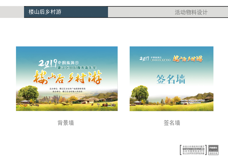 楼山后乡村游 活动物料