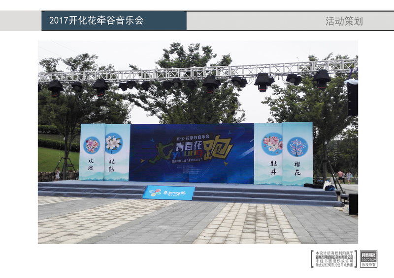开化花牵谷音乐会