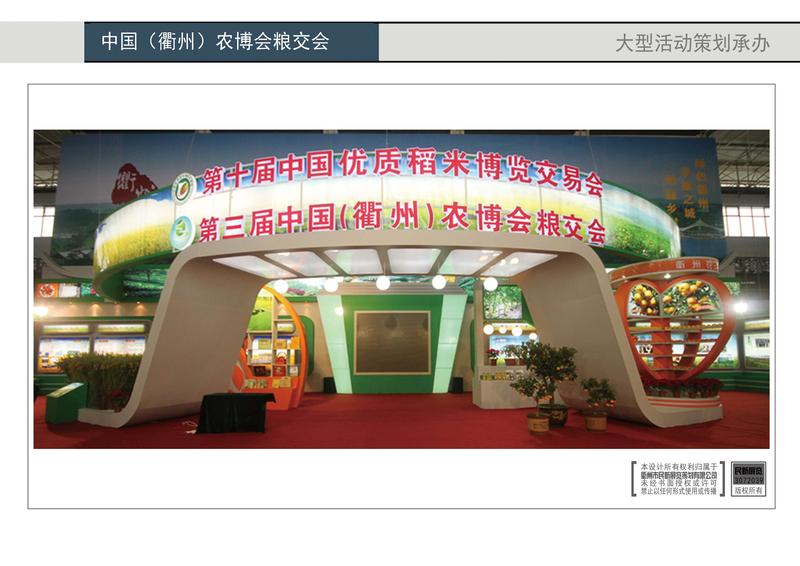 中国（衢州）农博会粮交会大型活动策划承办