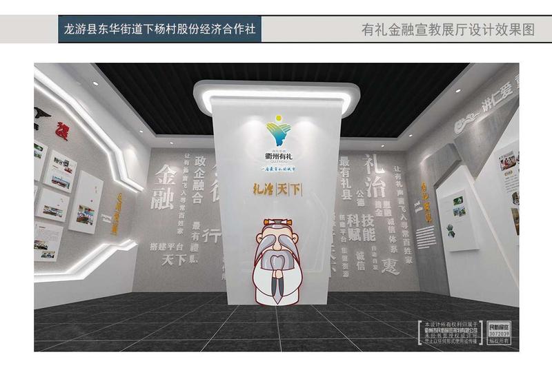 龙游下杨村 &nbsp;有礼金融宣教展厅设计