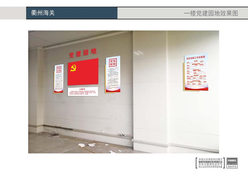 衢州海关 党建文化墙设计